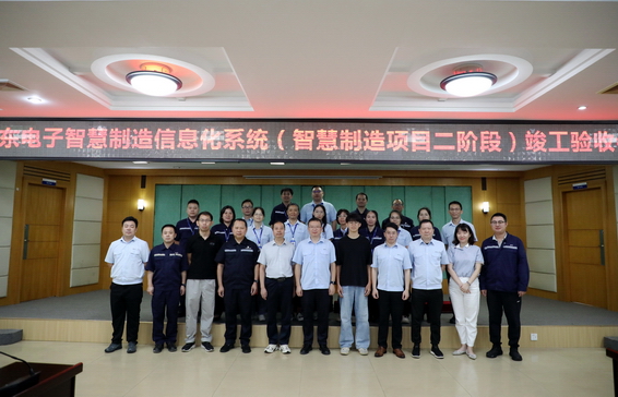 华微世纪开发并实施的桂东电子智慧制造信息化系统（智慧制造项目二阶段）竣工并通过验收